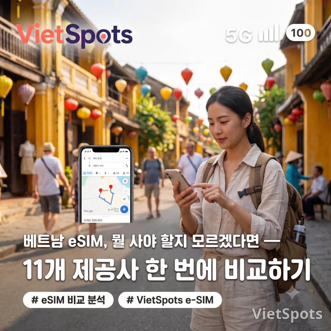 eSIM เวียดนาม ไม่รู้ว่าจะซื้ออันไหน — เปรียบเทียบผู้ให้บริการ 11 ราย พร้อมกัน