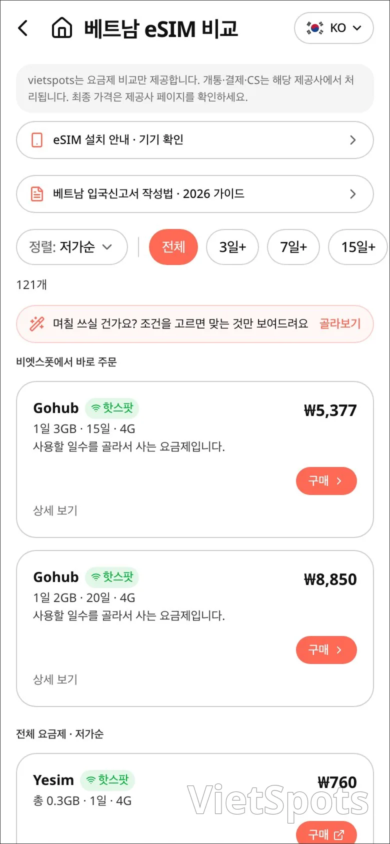 eSIM เวียดนาม ไม่รู้ว่าจะซื้ออันไหน — เปรียบเทียบผู้ให้บริการ 11 ราย พร้อมกัน