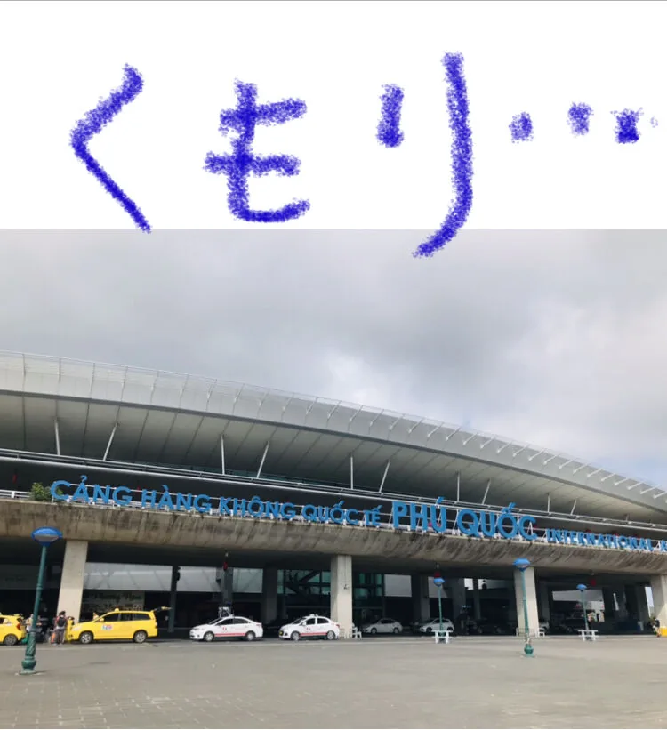 28日フーコック空港へ