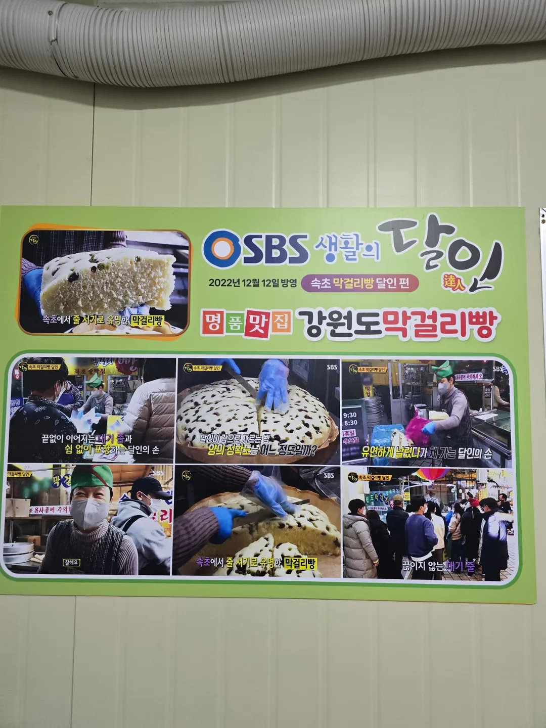 🐧🐧>>(Du lịch) Bánh rượu Sokcho~