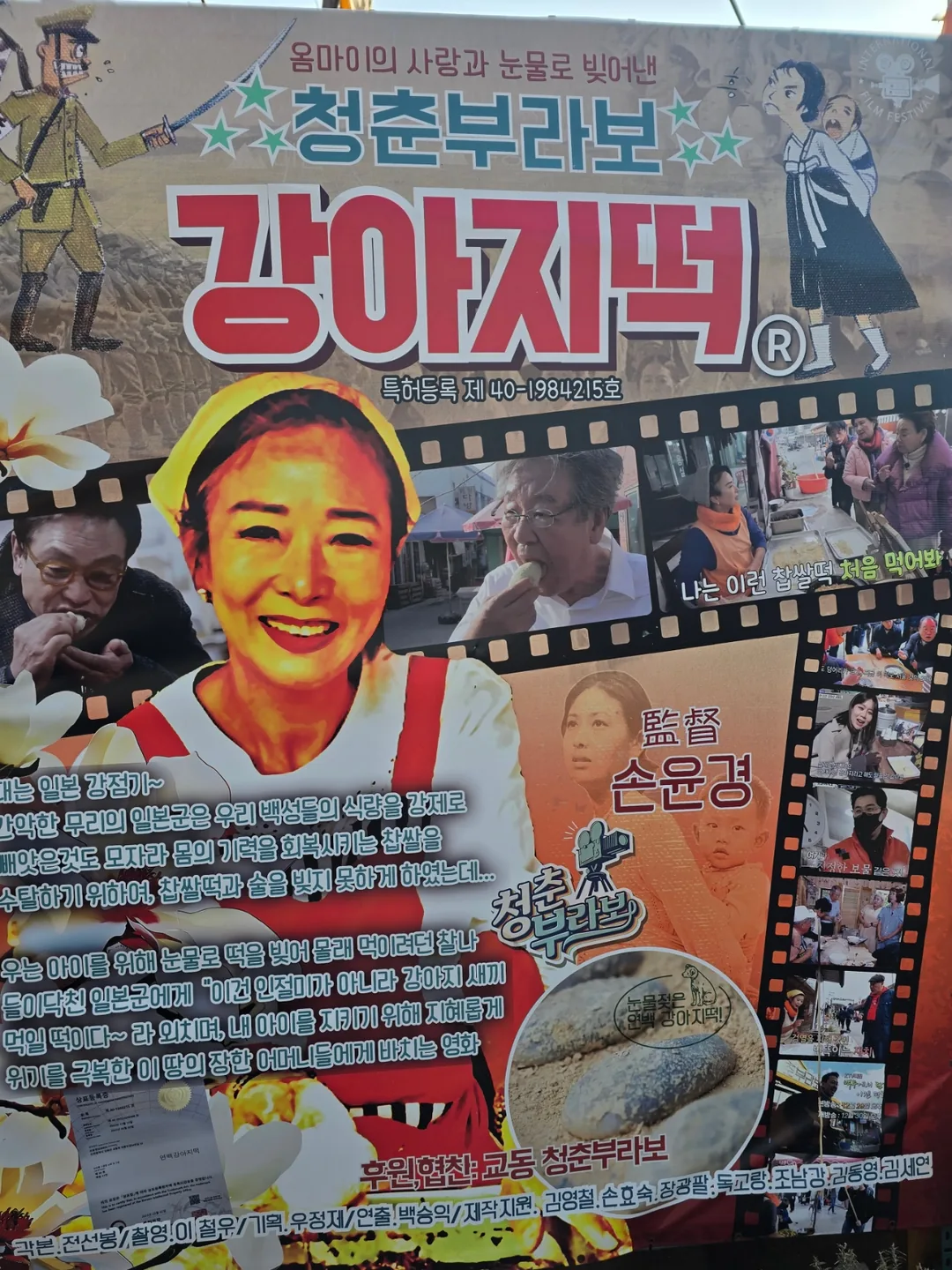 🐸🐸>> Bánh gạo cún cường hóa chợ Daeryung