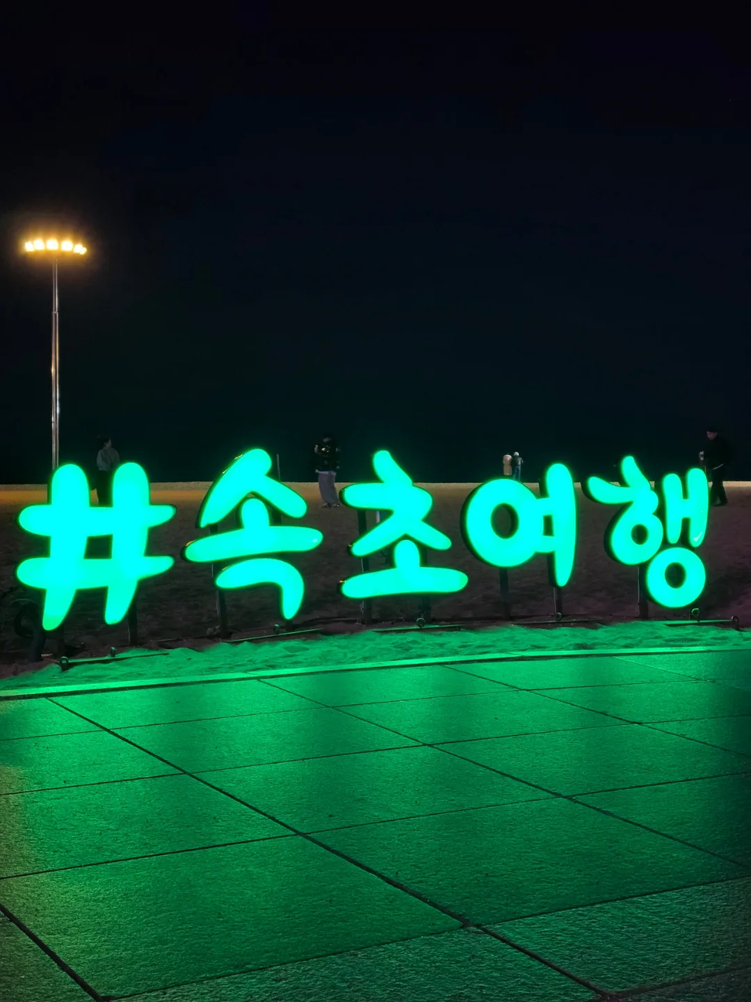 🐸🐸>> Chơi ở bãi biển Sokcho (Lớn 大 Người 人)