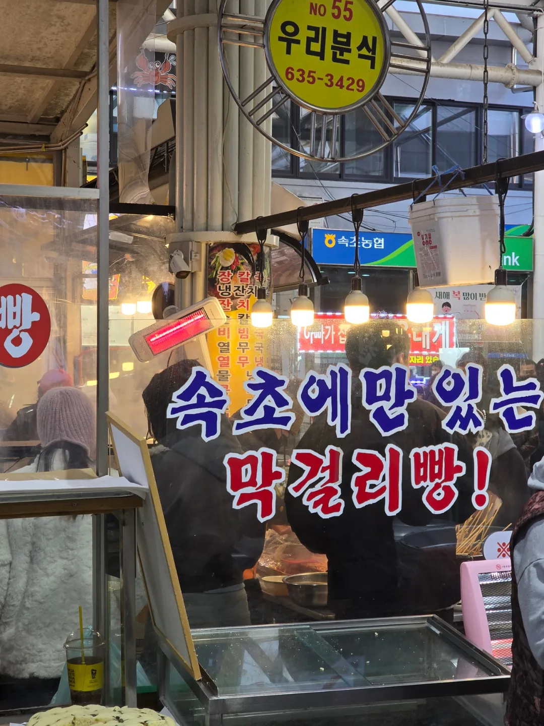 🐸🐸>> Chợ Du lịch Sokcho 2