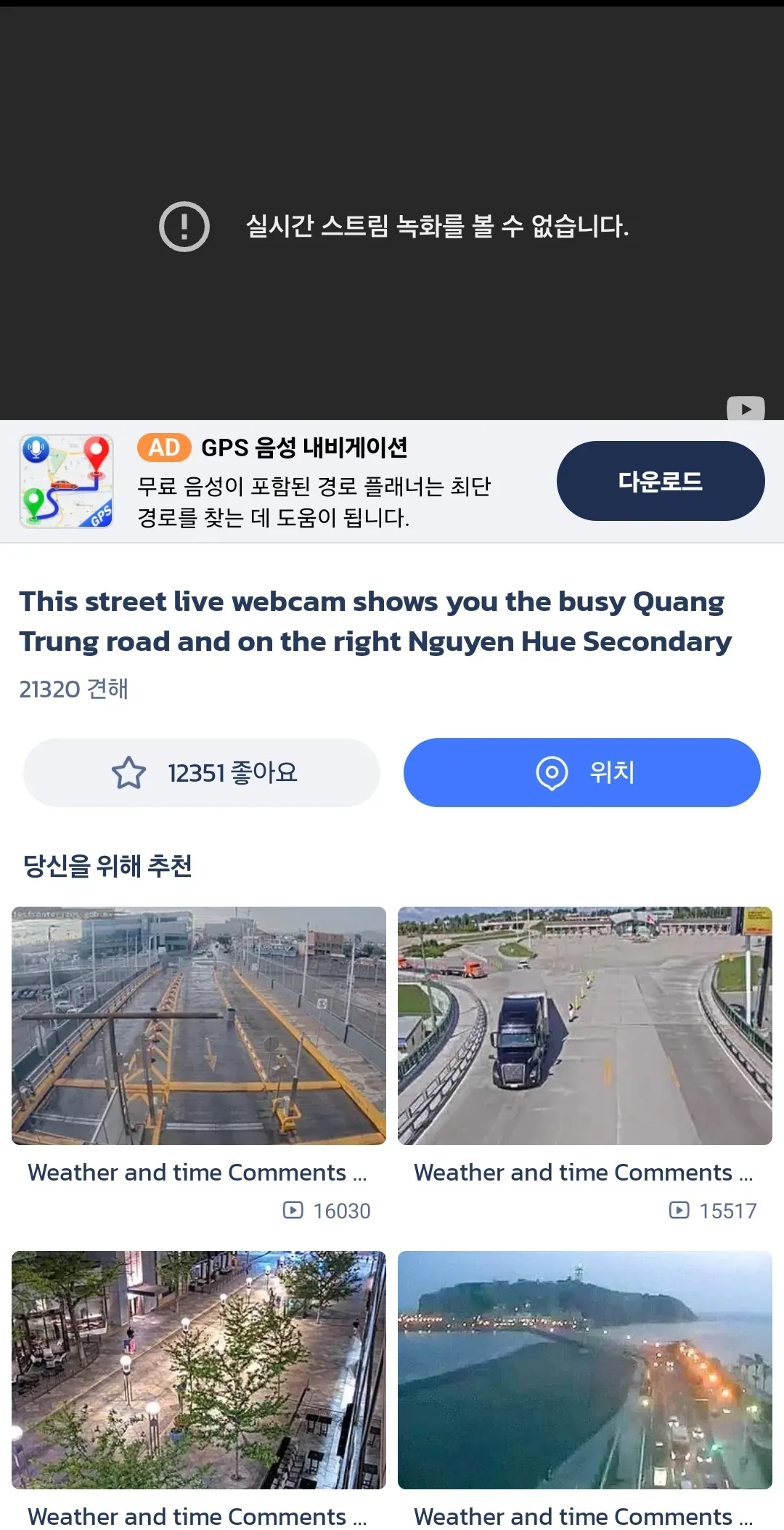 🐸🐸>> Ứng dụng bản đồ của riêng tôi, camera an ninh (CCTV) thời gian thực trên toàn thế giới