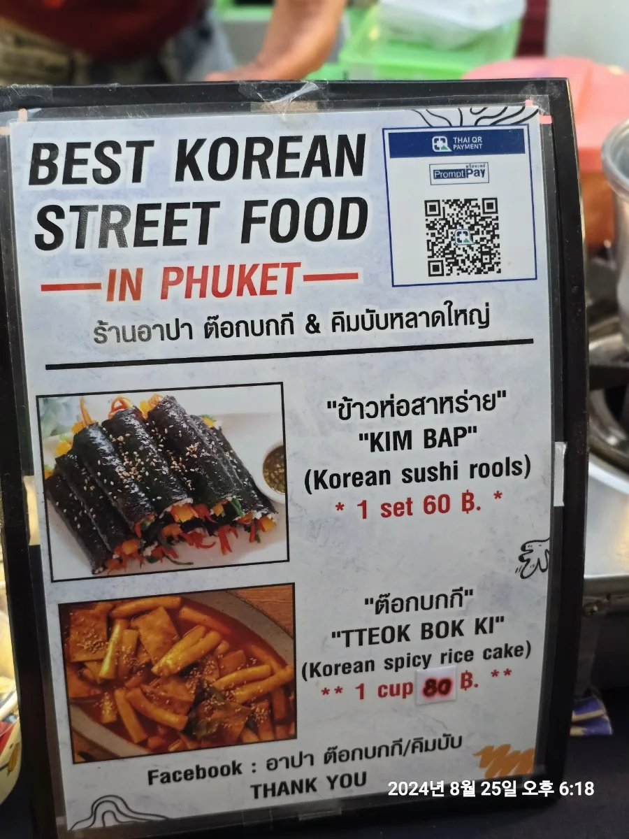 🐸🐸>> Phuket~ Phố Cổ ^Đúng là chợ đêm thì phải có tteokbokki và kimbap~