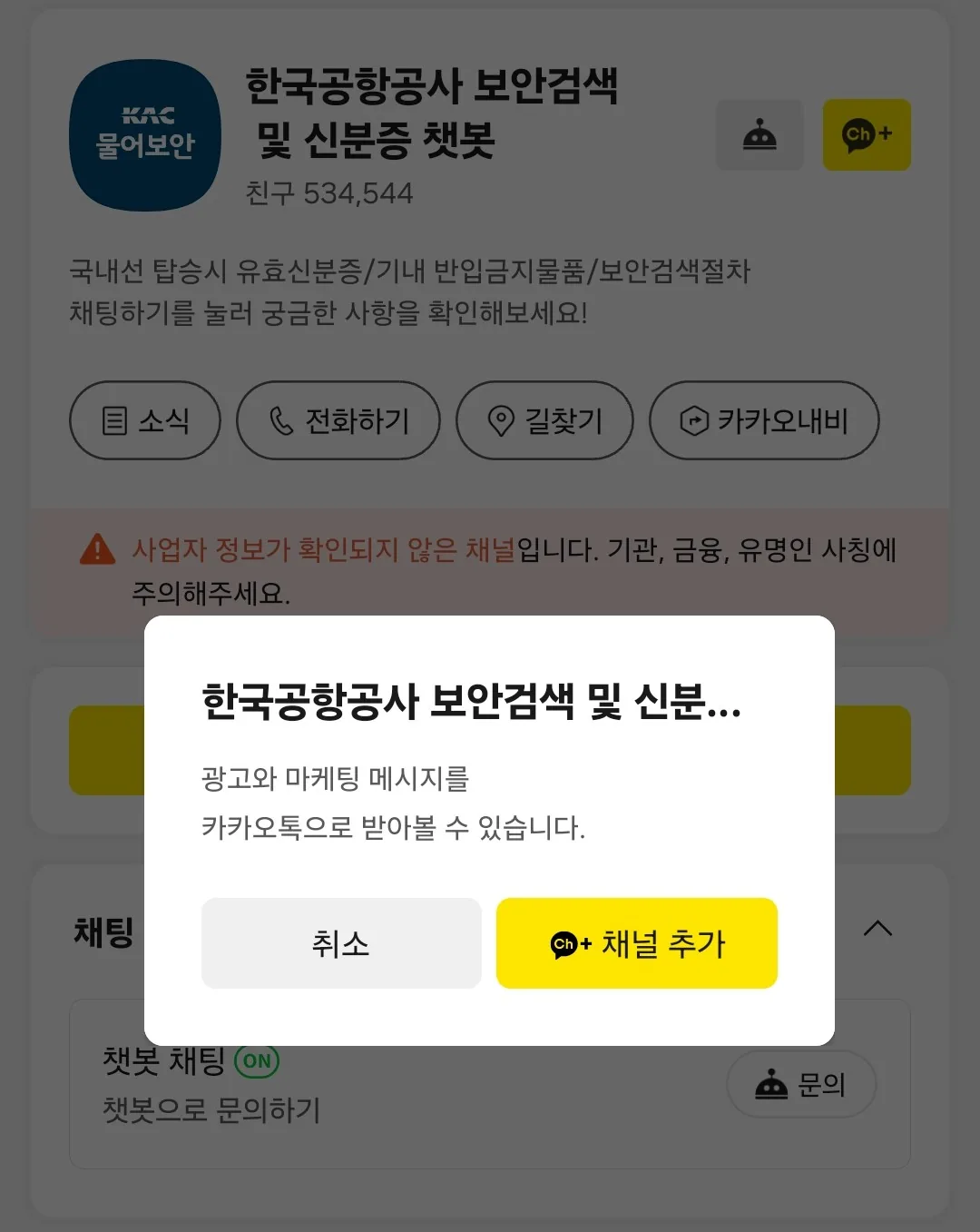✈️ Cách tra cứu hành lý xách tay, ký gửi và mang lên máy bay qua KakaoTalk