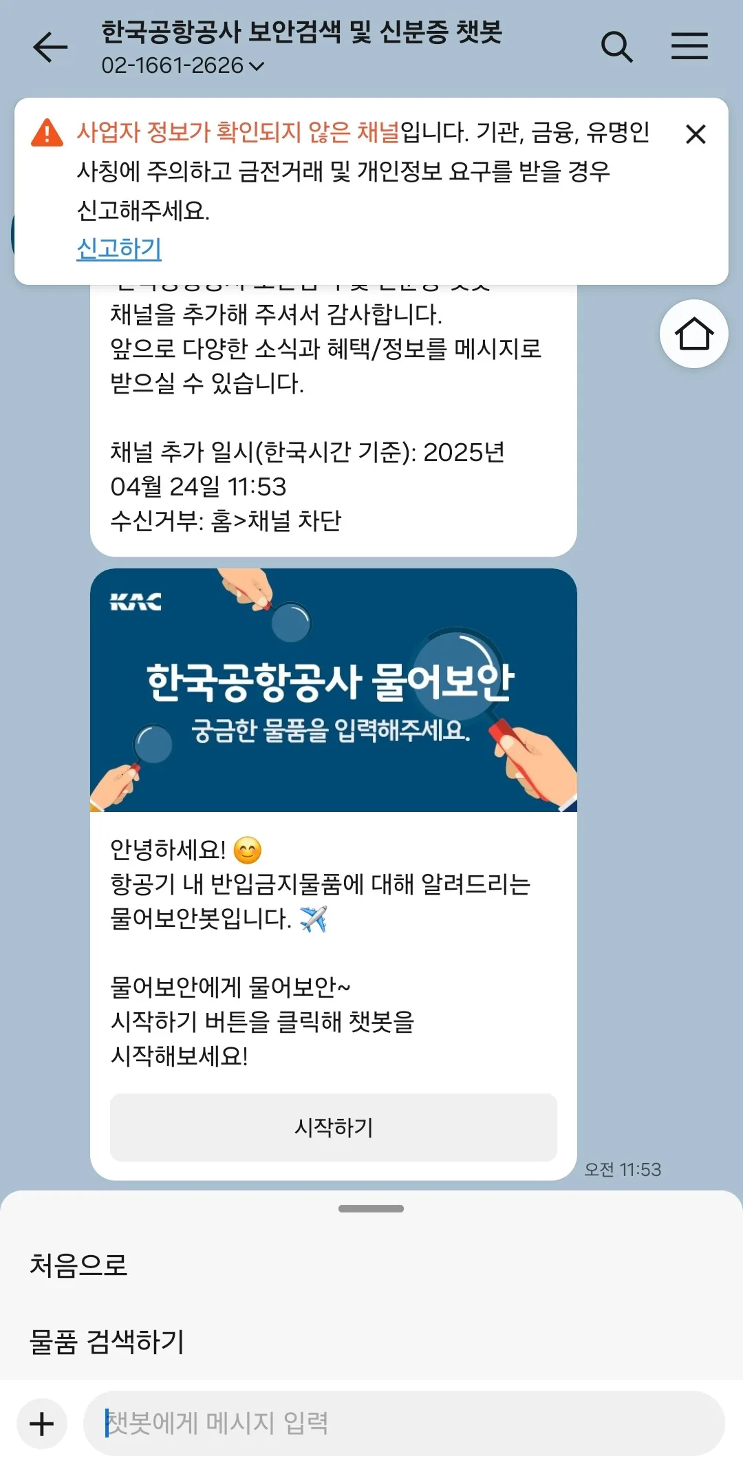 ✈️ Cách tra cứu hành lý xách tay, ký gửi và mang lên máy bay qua KakaoTalk