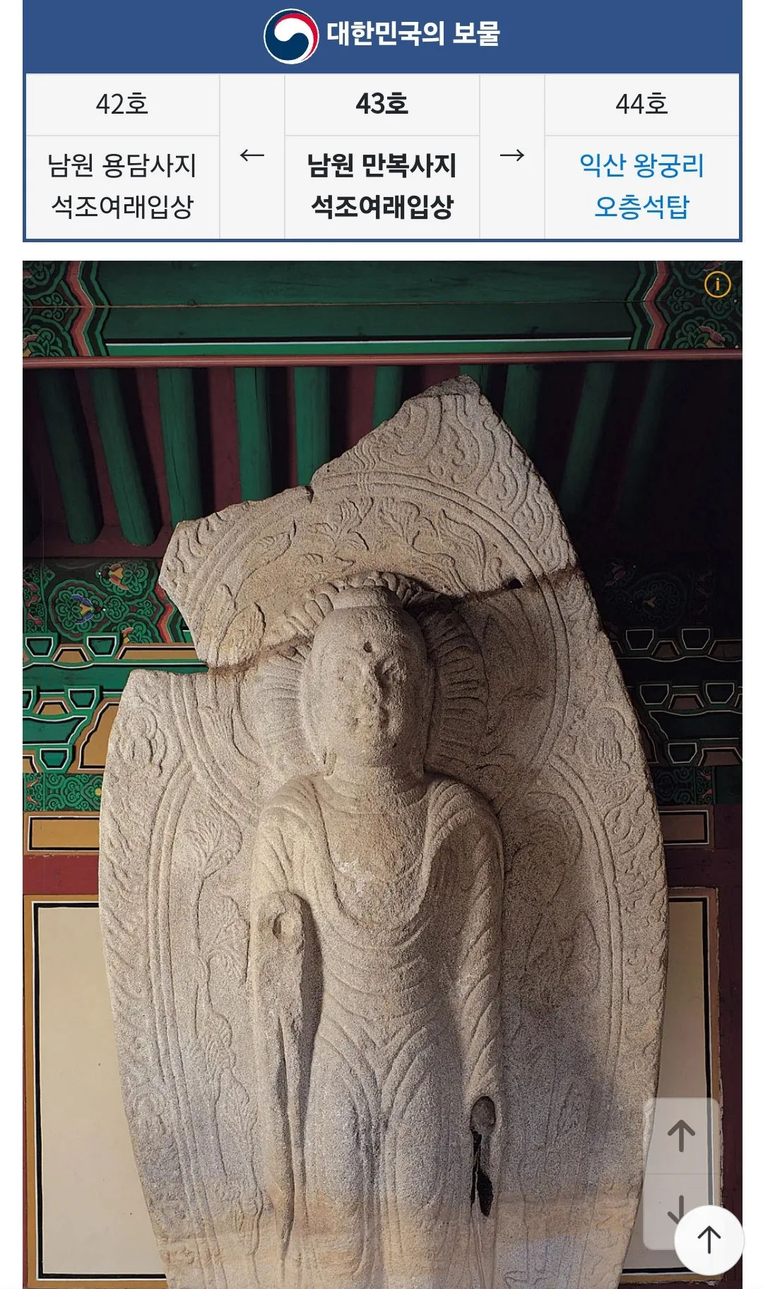 (Du lịch) Di tích chùa Manboksa!!