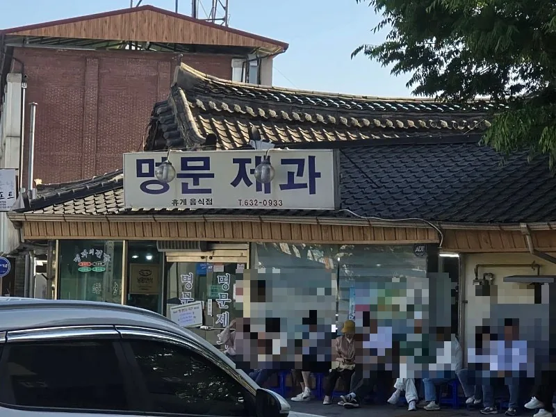 (Du lịch) Tiệm bánh Myeongmun
