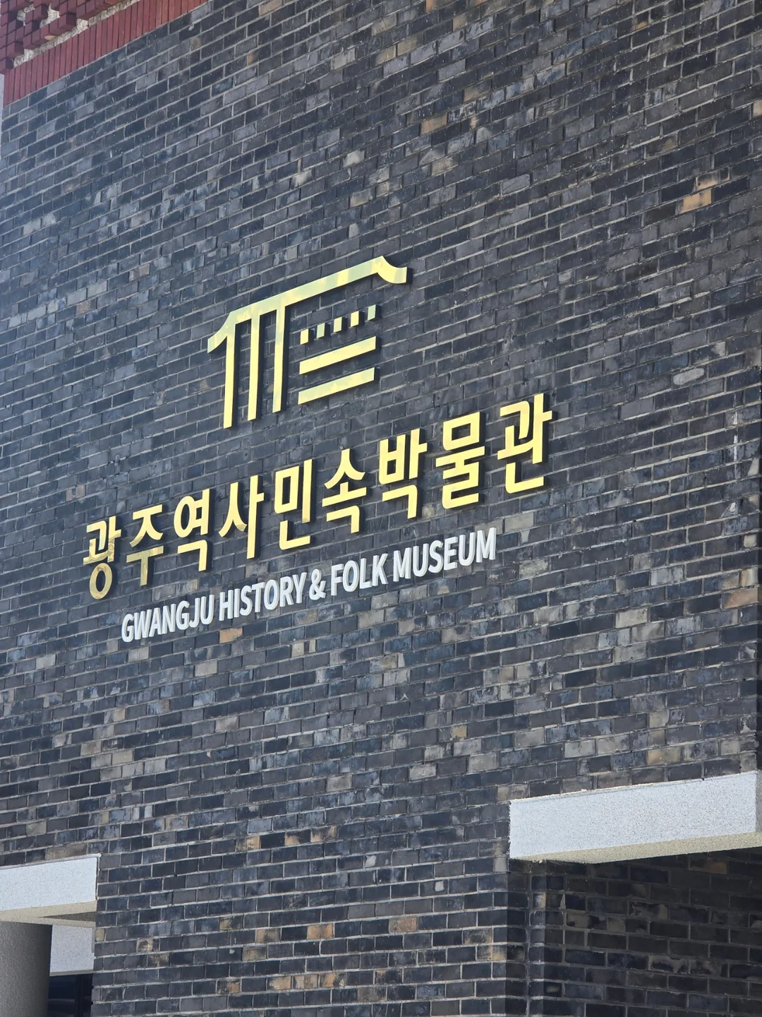 (Du lịch) Bảo tàng Lịch sử Gwangju