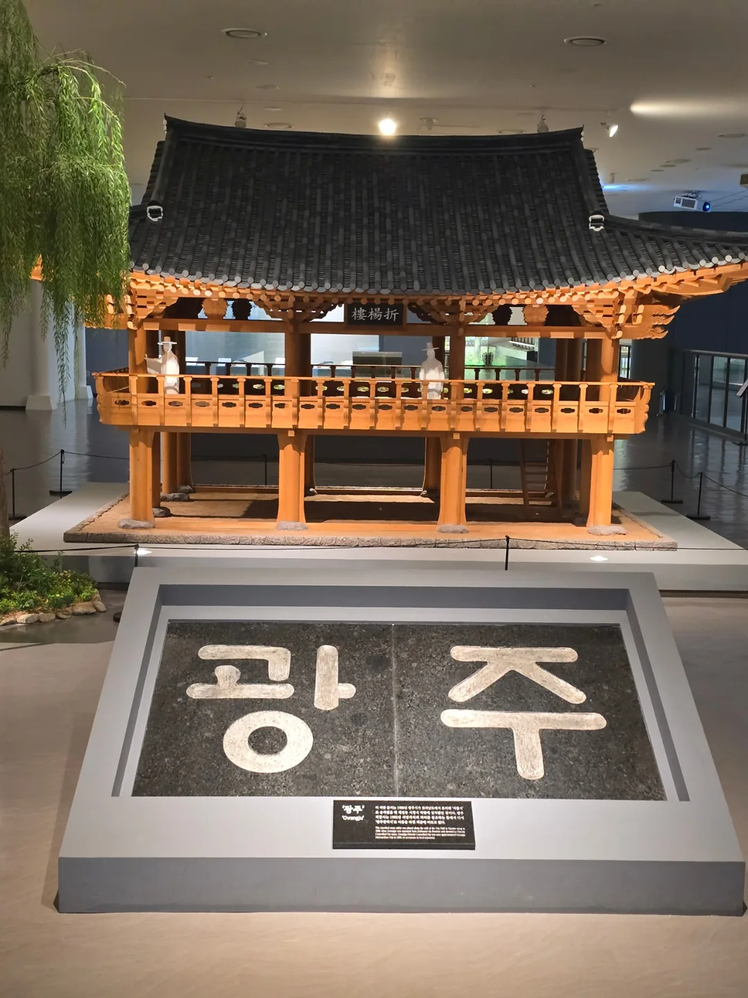 (Du lịch) Bảo tàng Lịch sử Gwangju