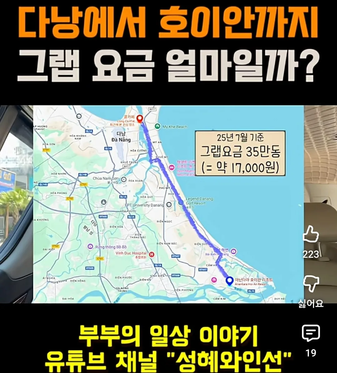 🧧 Giá Grab Đà Nẵng-Hội An! (Một tấm ảnh haha, ảnh chụp màn hình YouTube nào đó)