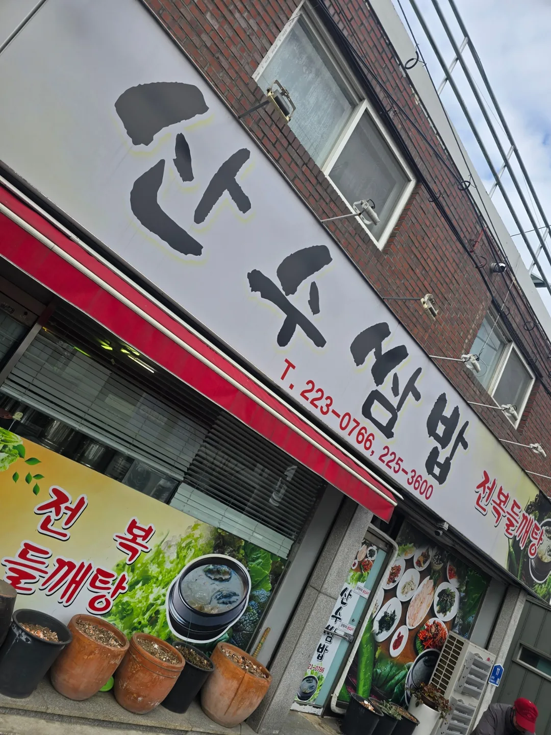 (Du lịch) Ssambap ốc!!!! Sansu Ssambap!!