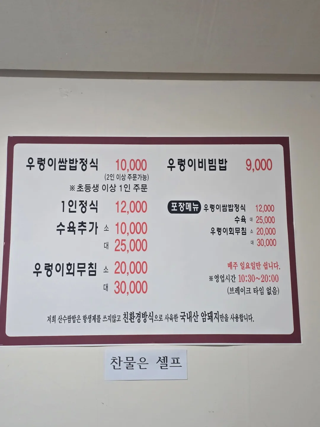 (Du lịch) Ssambap ốc!!!! Sansu Ssambap!!