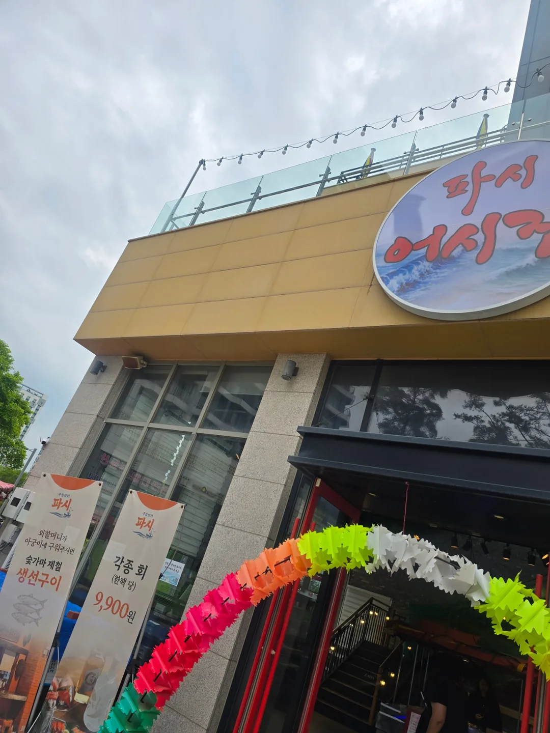 Sashimi 9.900 won? Pasi Gueupbaetteo