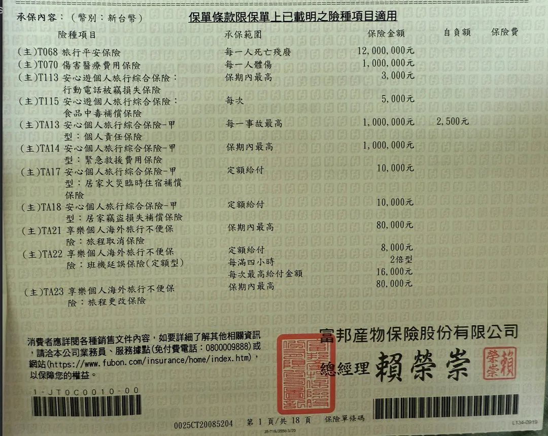 台Ｏ產險資料