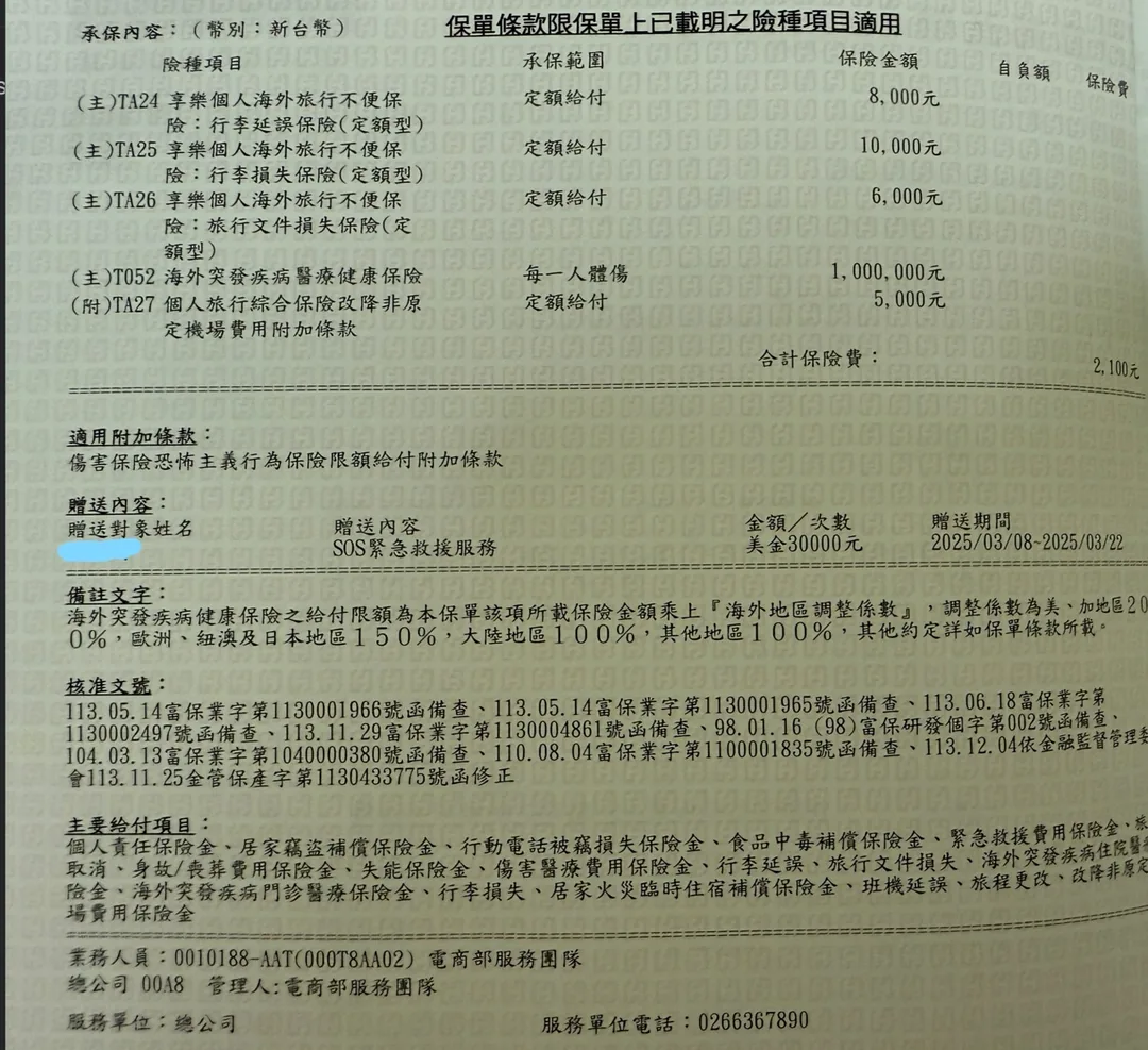 台Ｏ產險資料