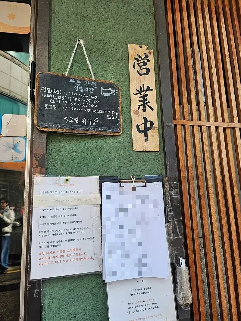 (Du lịch) Tour ẩm thực ga Hapjeong, Udon Kaden