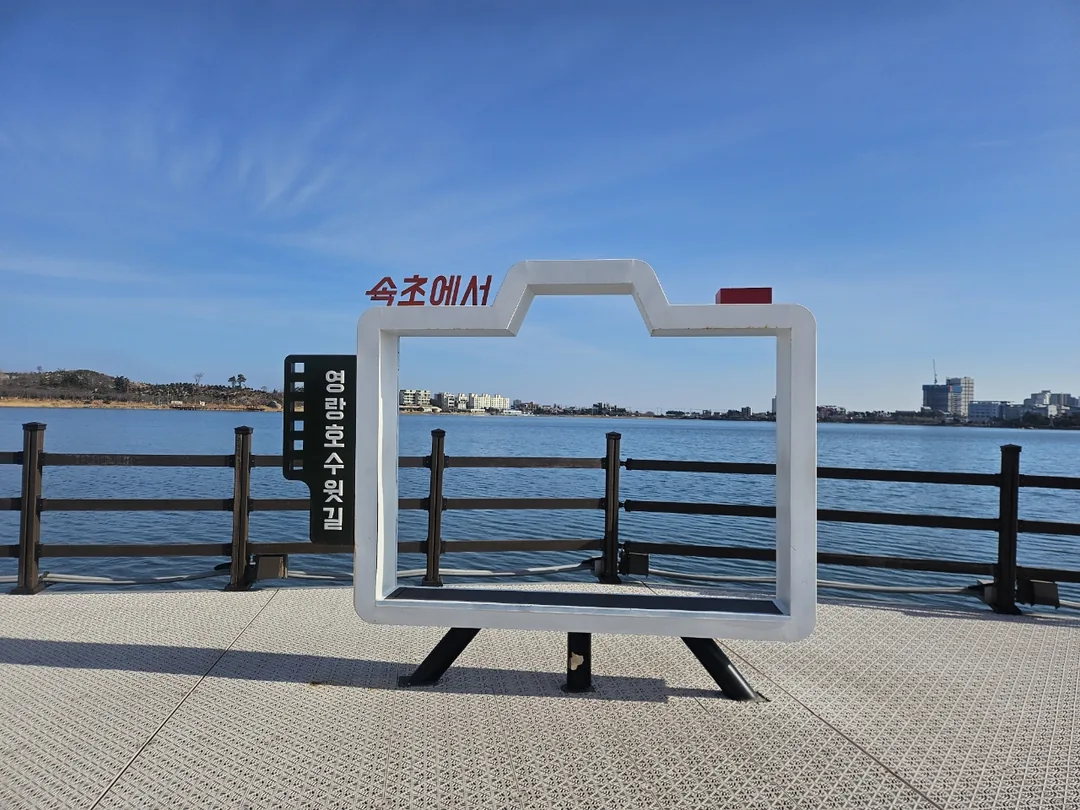 (Du lịch) Hồ Yeongnangho, Sokcho