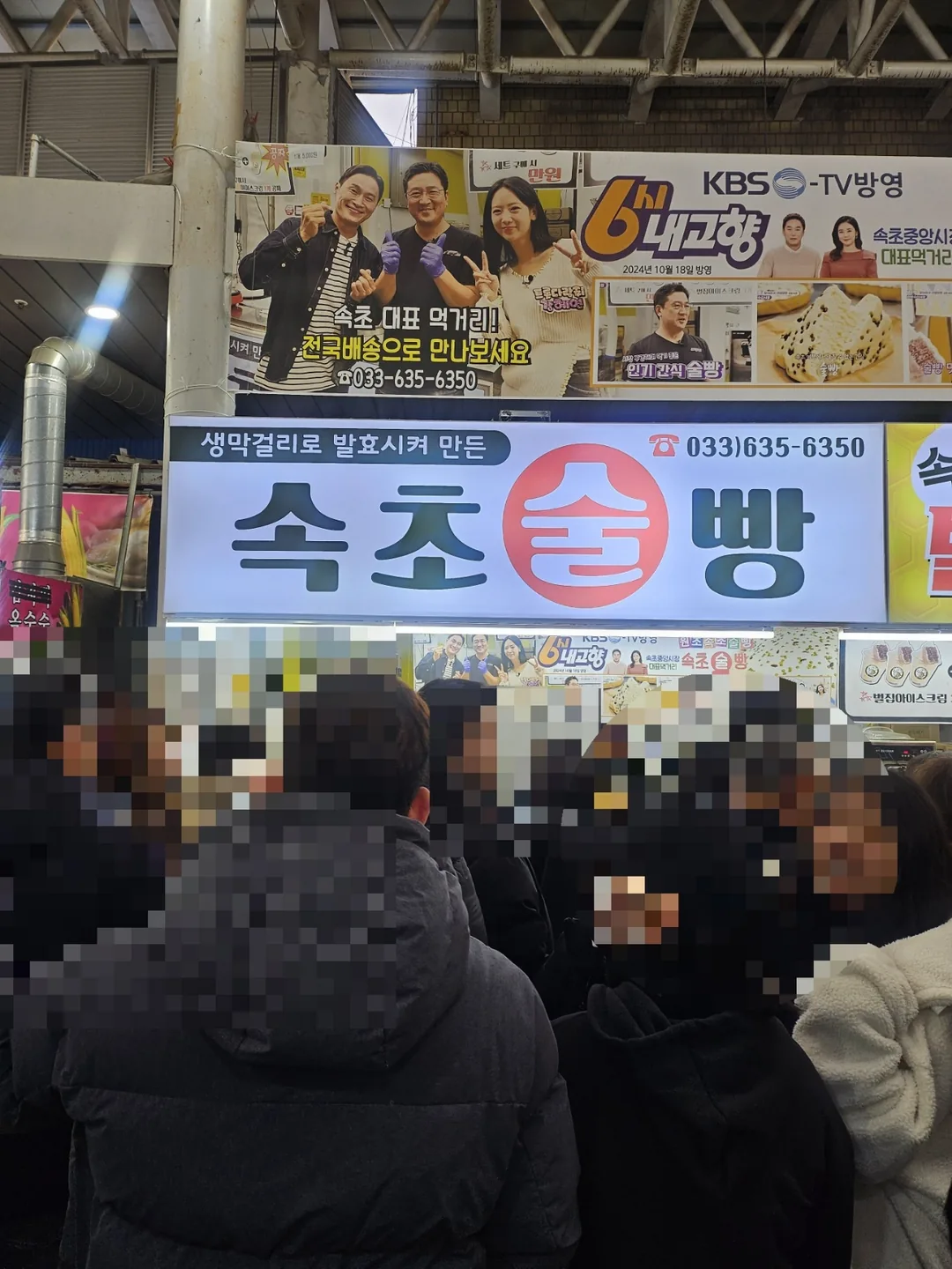 (Du lịch) Chợ trung tâm Sokcho