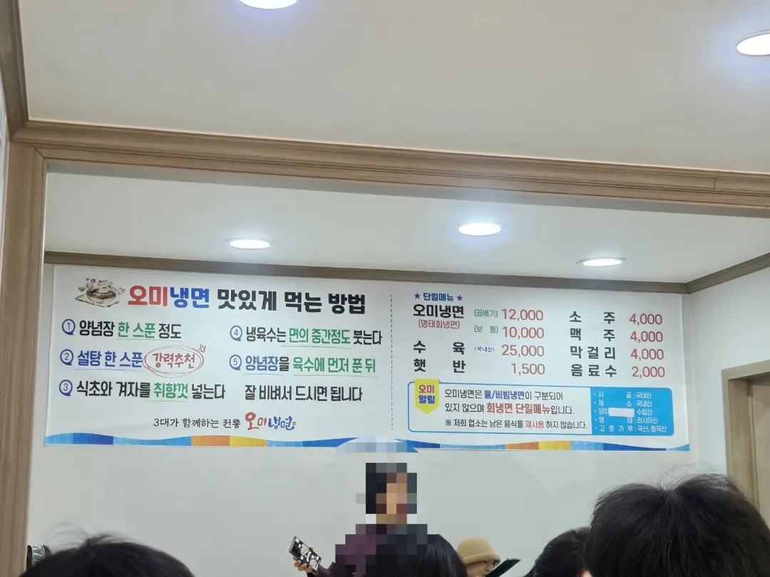 (Du lịch) Quán ăn ngon nổi tiếng ở Goseong, món mì lạnh Omi truyền thống được ba thế hệ cùng nhau gìn giữ