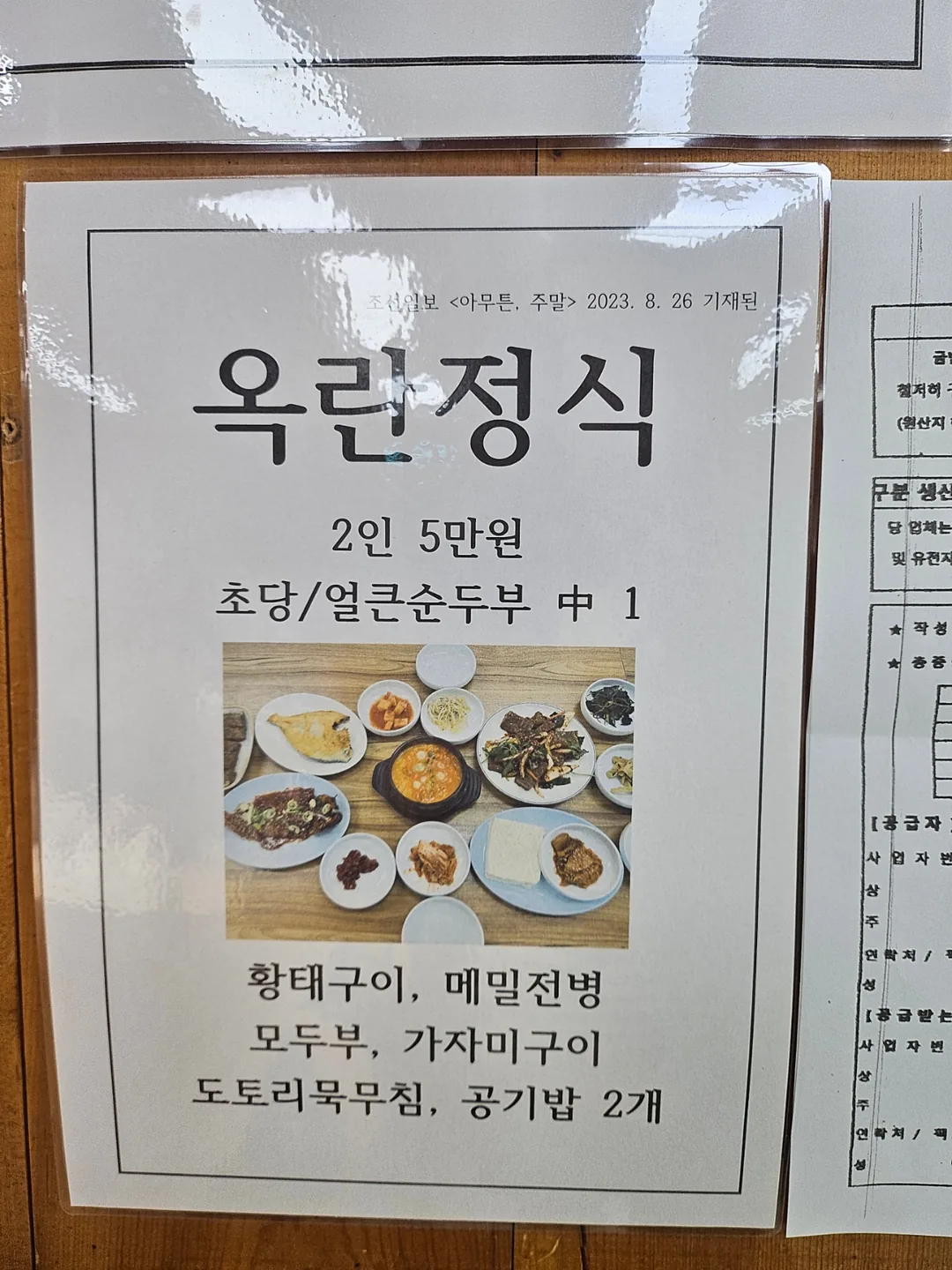 (Du lịch) Sokcho, ngôi nhà tự tay làm đậu phụ