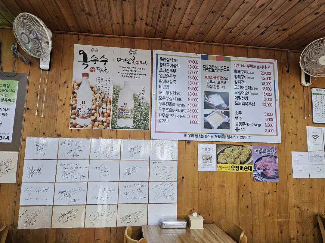 (Du lịch) Sokcho, ngôi nhà tự tay làm đậu phụ