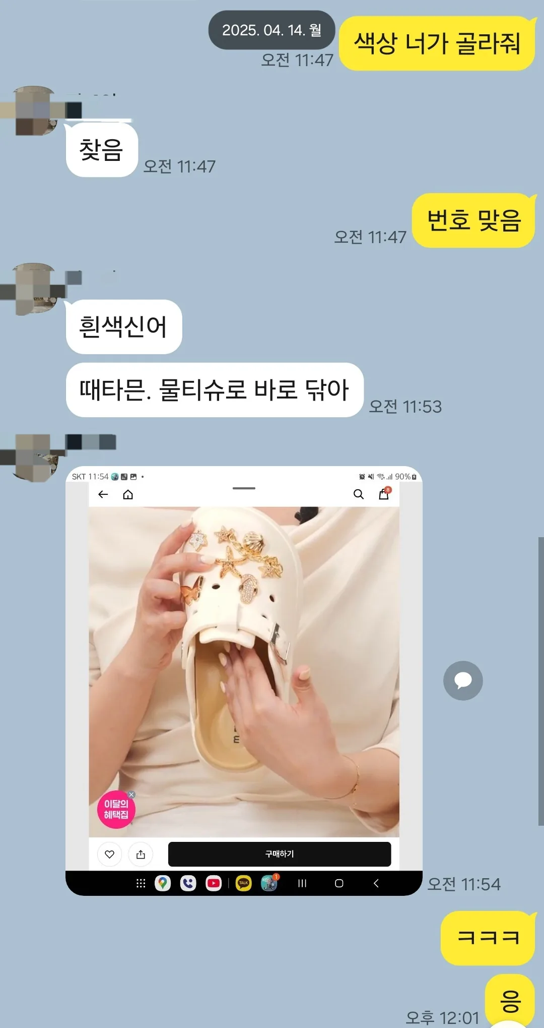 Tên là gì nhỉ🤔