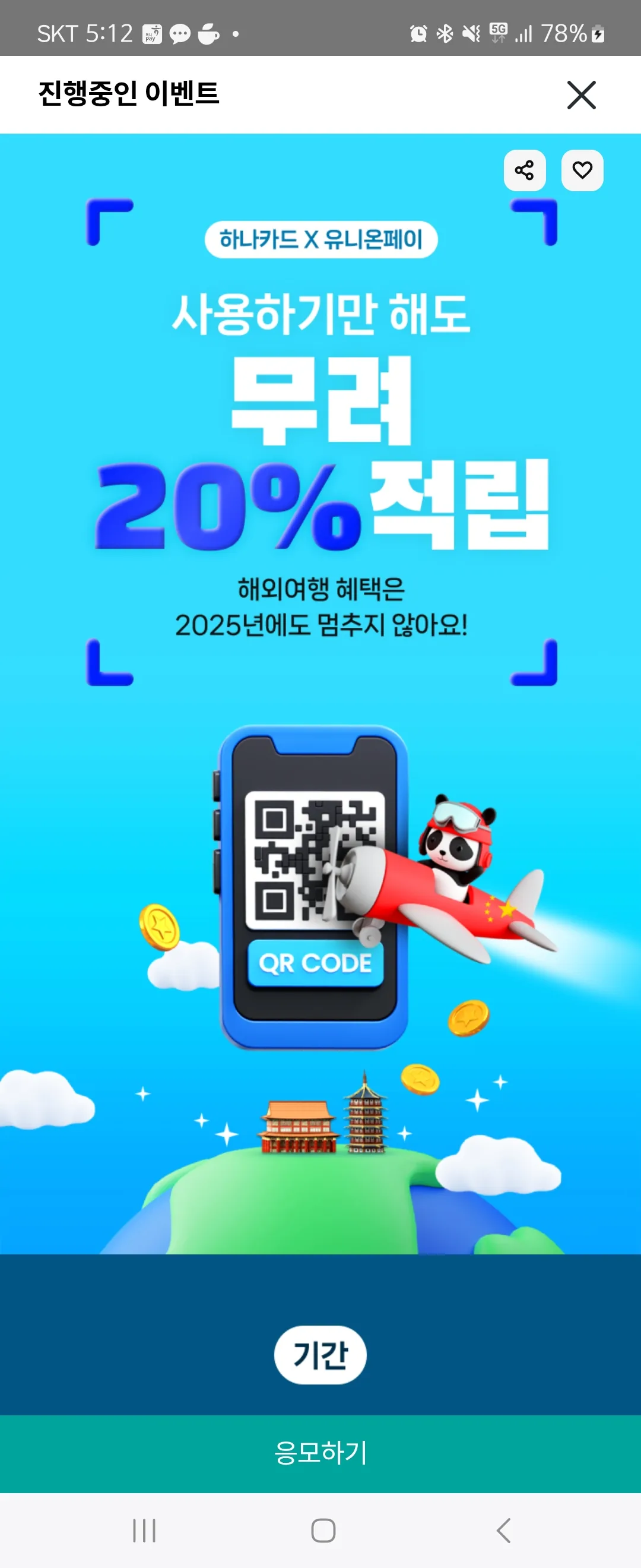 ‼️[Thông tin] Hoàn tiền 20% khi thanh toán ở nước ngoài bằng thẻ Hana Card UnionPay (UPI)