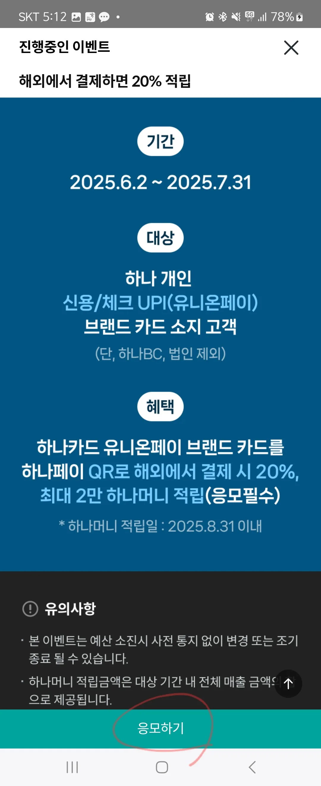 ‼️[Thông tin] Hoàn tiền 20% khi thanh toán ở nước ngoài bằng thẻ Hana Card UnionPay (UPI)
