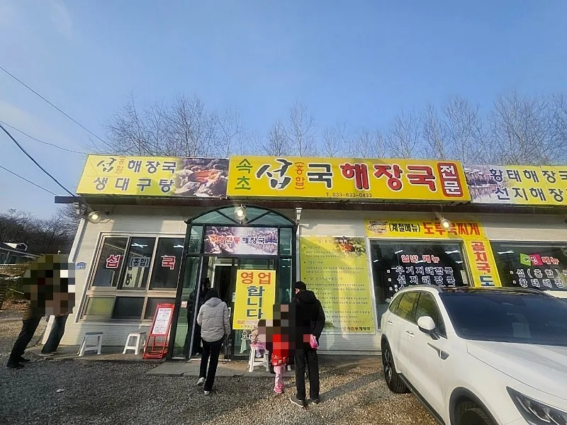 🇰🇷Seopguk, món ăn địa phương của Sokcho
