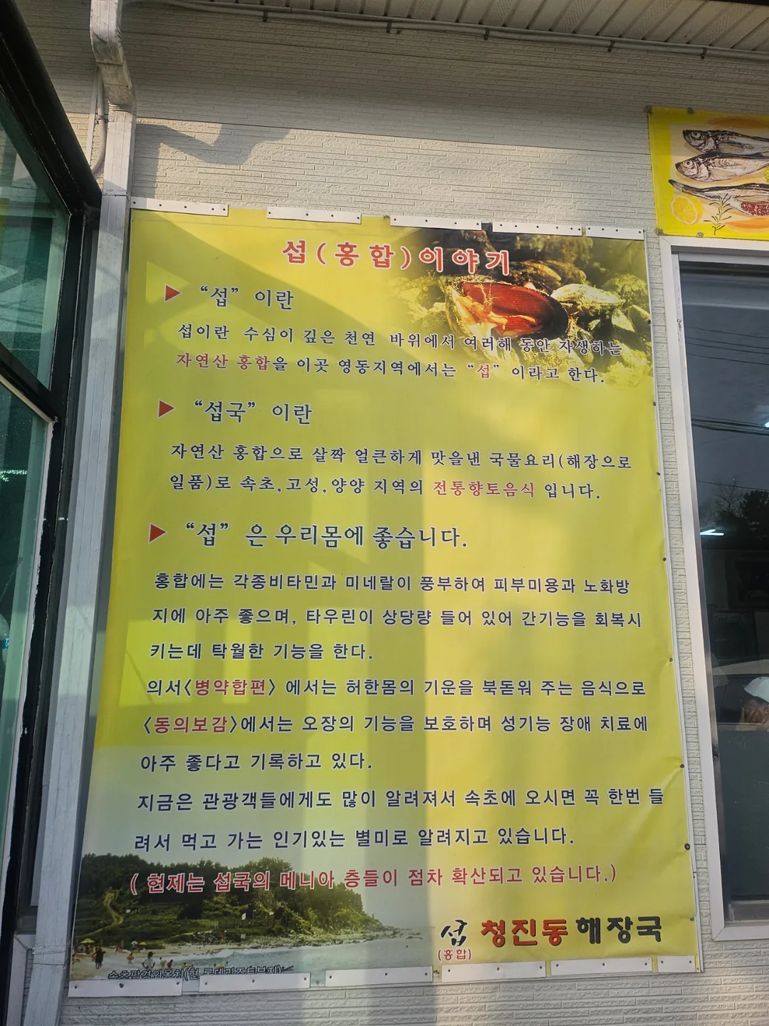 🇰🇷Seopguk, món ăn địa phương của Sokcho
