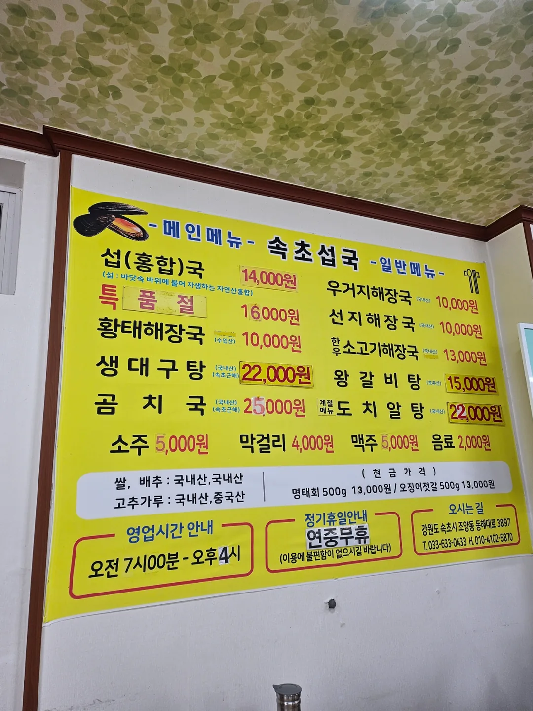 🇰🇷Seopguk, món ăn địa phương của Sokcho