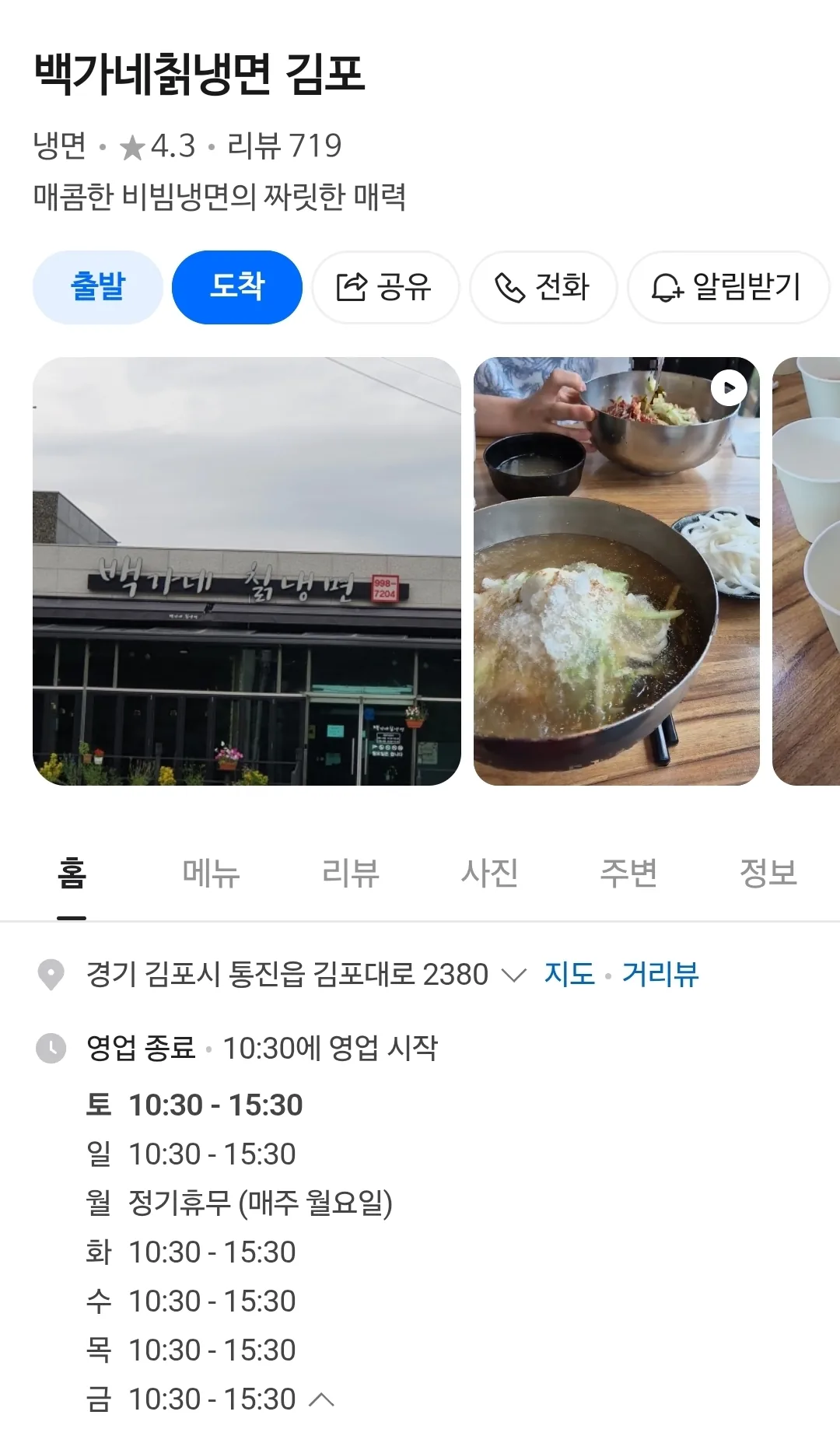 🇰🇷 Quán mì lạnh ngon Baekgane mì lạnh sắn dây