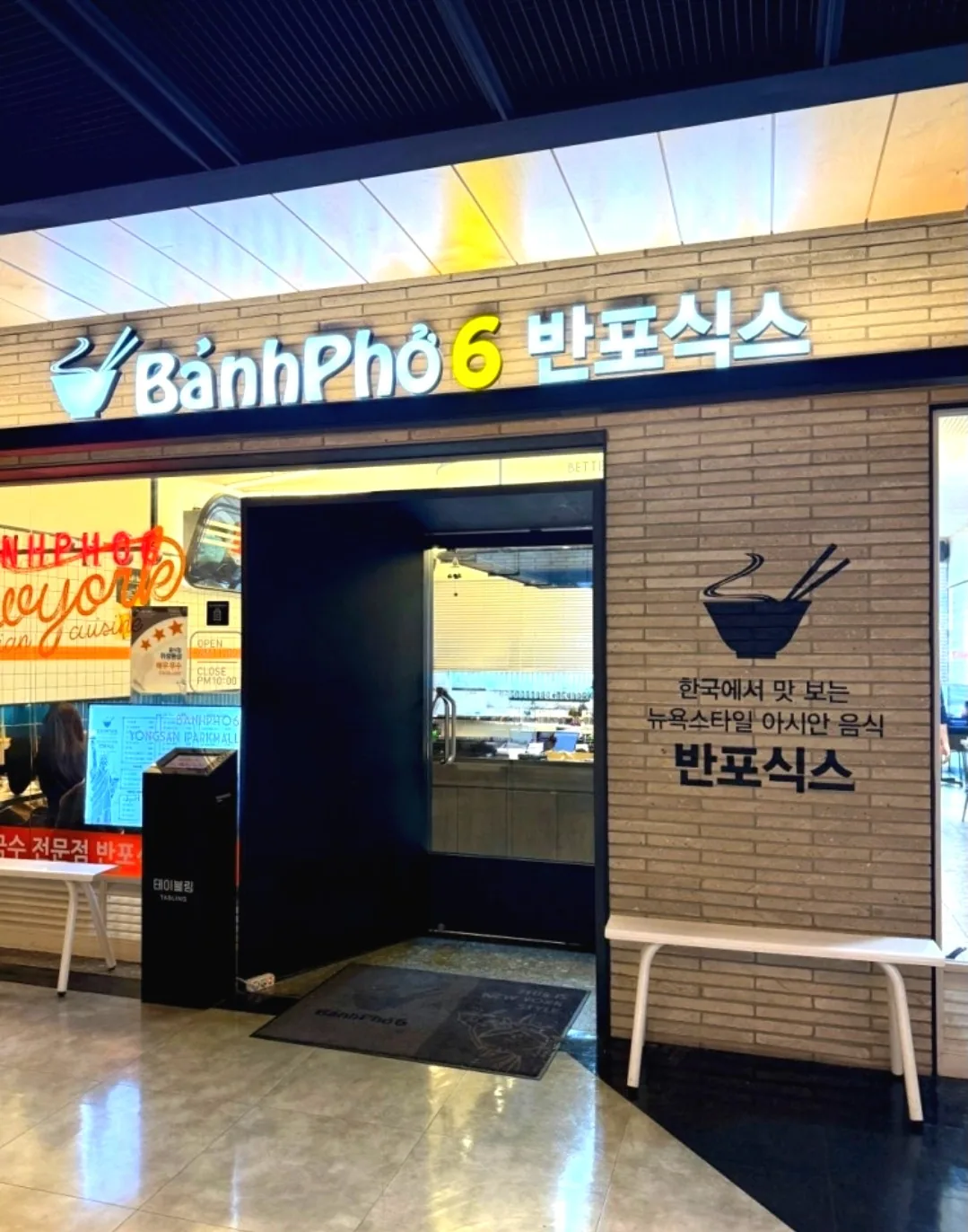 🇰🇷Quán phở ngon nổi tiếng, Banpo Six (Bánh Phở 6)