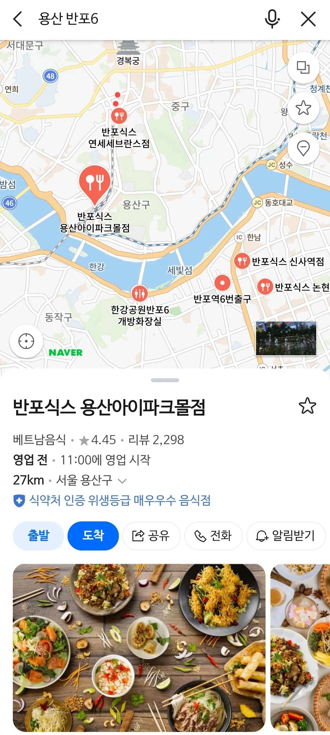 🇰🇷Quán phở ngon nổi tiếng, Banpo Six (Bánh Phở 6)