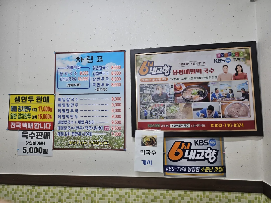 Xin giới thiệu quán mì kalguksu kiều mạch kèm mandu (bánh xếp) ngon ở chợ Doremi, Wonju