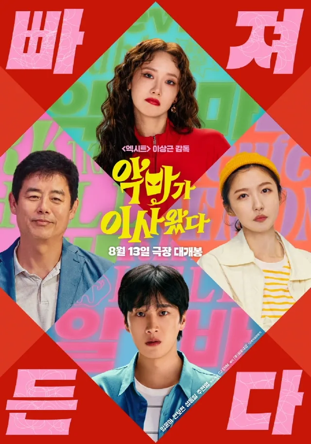 🇰🇷Buổi chiếu ra mắt thật vui (feat. Câu chuyện tình yêu đau khổ của tôi)