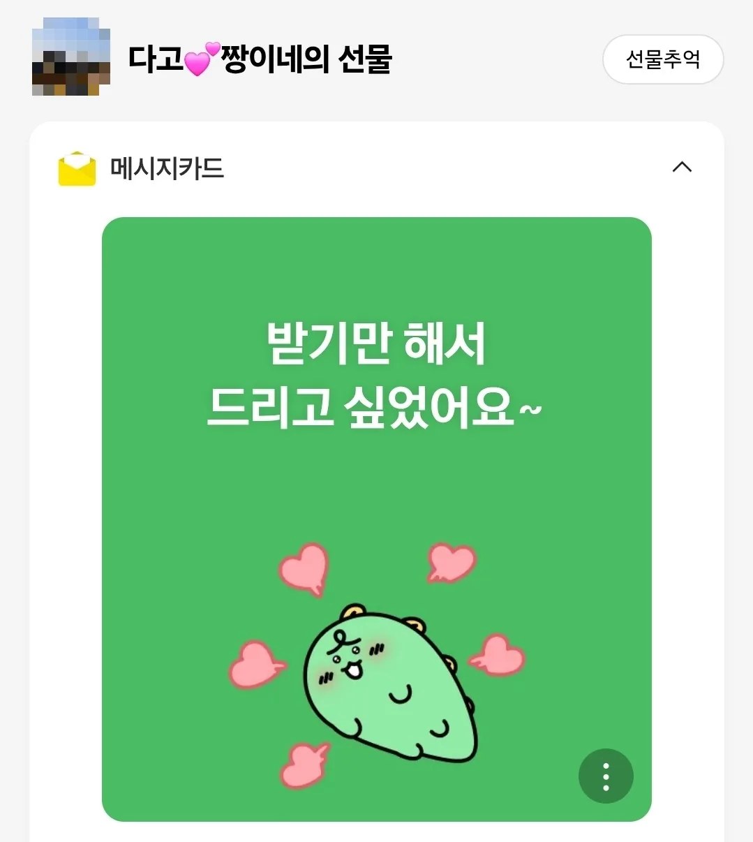 Jjangine💕 Dù sự kiện này thất bại💕