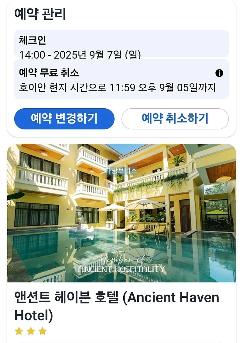 🇻🇳[D-4] Chỗ ở Hội An tràn đầy tinh thần thử thách