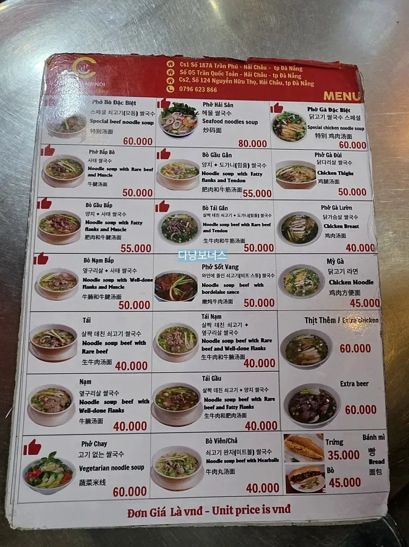 🇻🇳 Phở 24 giờ, Phở Cũ Hà Nội