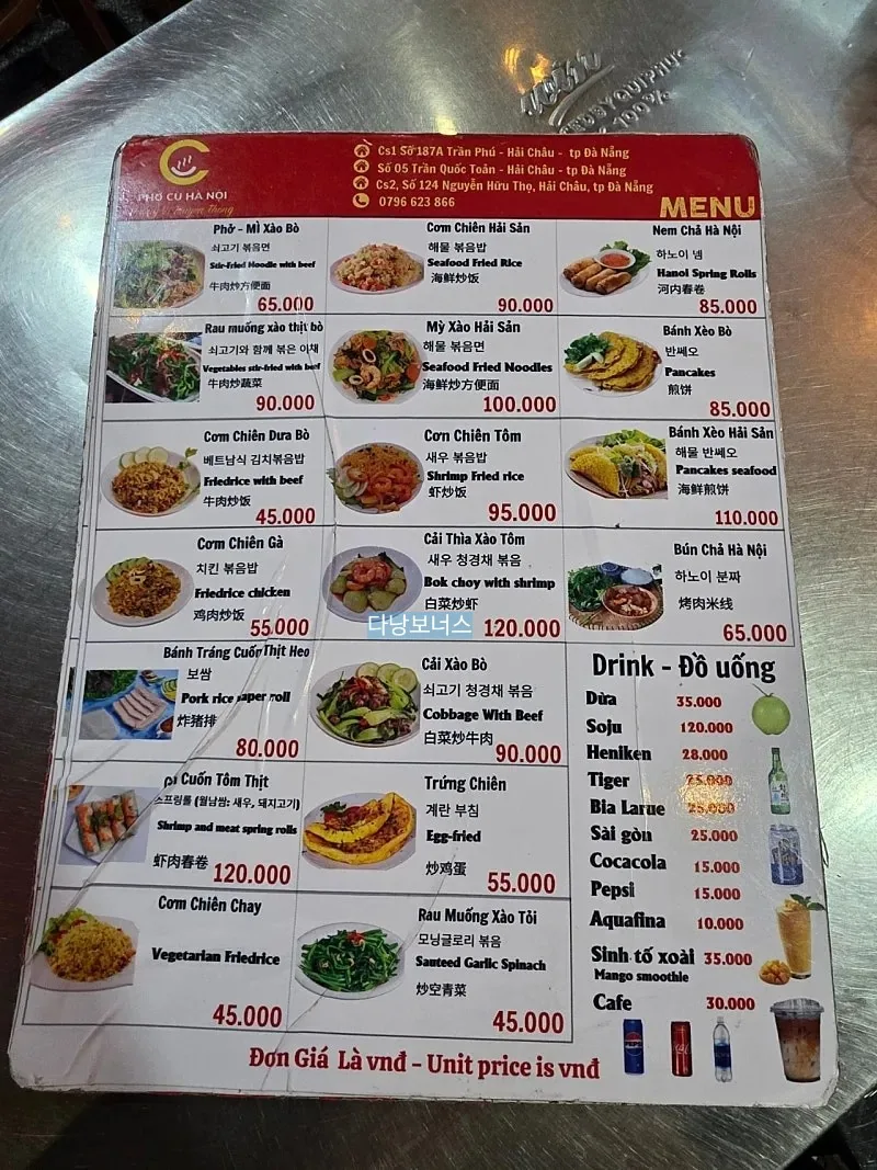 🇻🇳 Phở 24 giờ, Phở Cũ Hà Nội