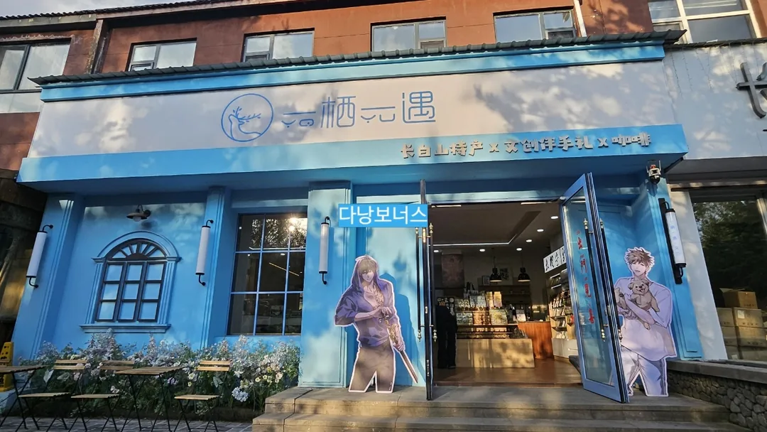 🇨🇳Sau khi leo núi Bạch Đầu, lại càng thèm được mát-xa ở Đà Nẵng hơn!