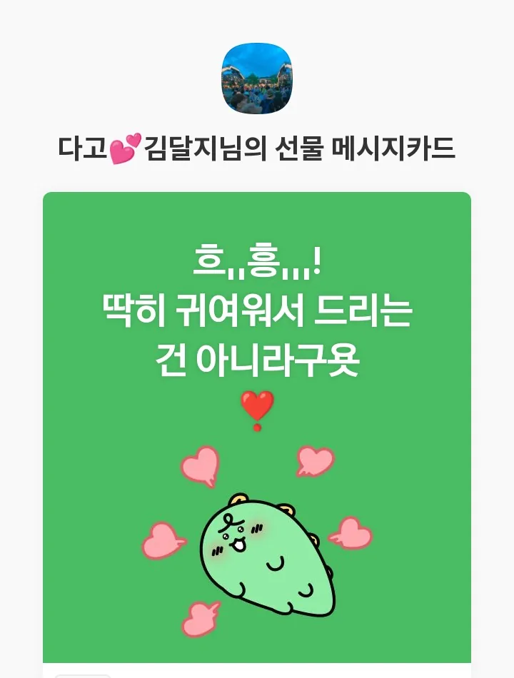 Anh/Chị Kim Dal-ji ơi, xin lỗi vì đã quá dễ thương 🤣