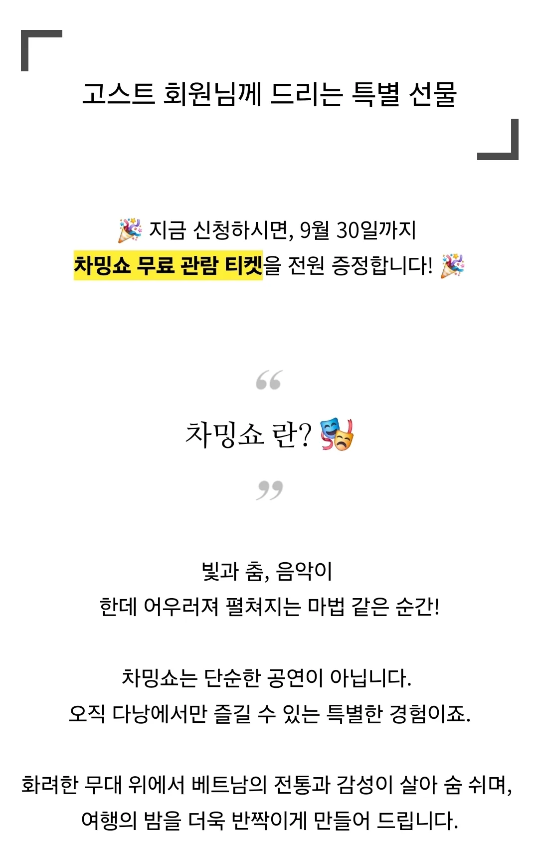 📍(Thông tin) Charming Show ở Đà Nẵng miễn phí!! Những ai đi du lịch vào tháng 9! Hãy đi thay tôi nhé! Làm ơn~🥺