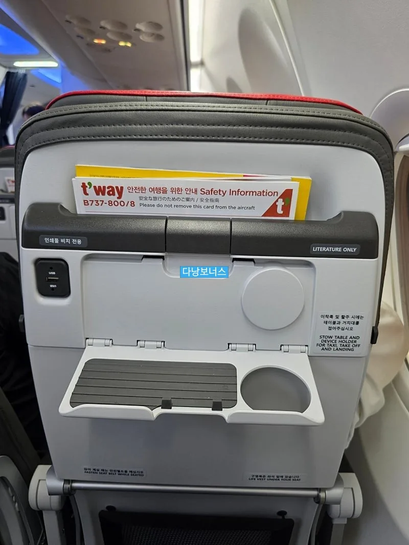 🇻🇳[Incheon-Đà Nẵng] Review trải nghiệm bay T'way✈️