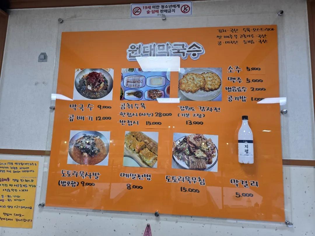 🇰🇷[Rất khuyên dùng] Mì lạnh Wondae Makguksu truyền thống 40 năm