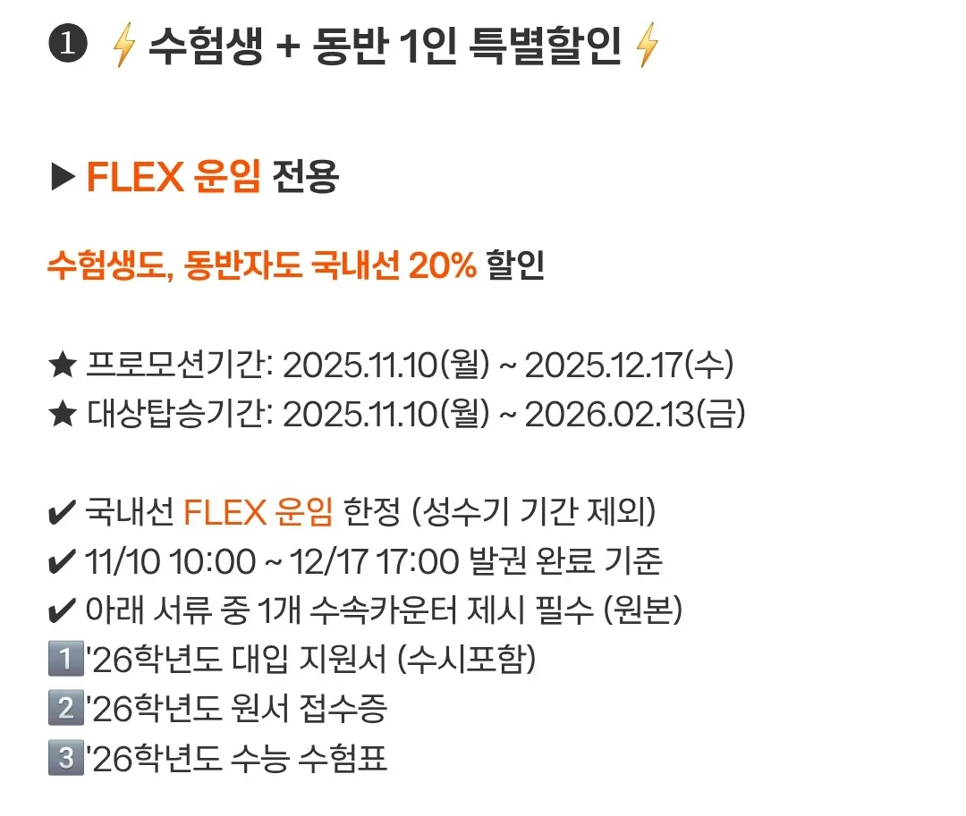 📍Jeju Air giảm giá 20% dành riêng cho thí sinh✈️