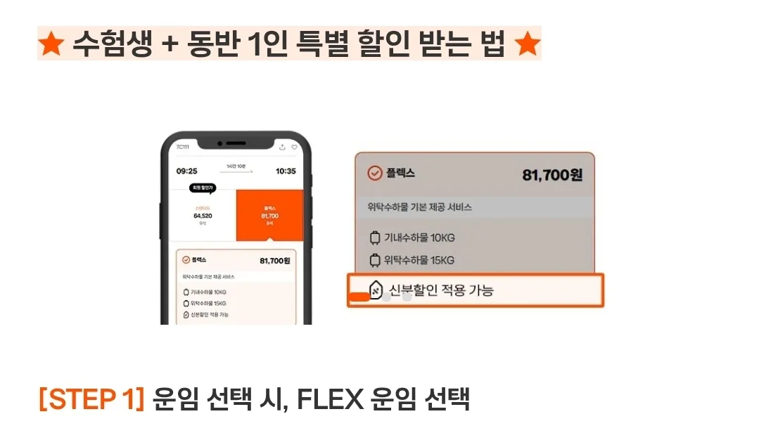 📍Jeju Air giảm giá 20% dành riêng cho thí sinh✈️