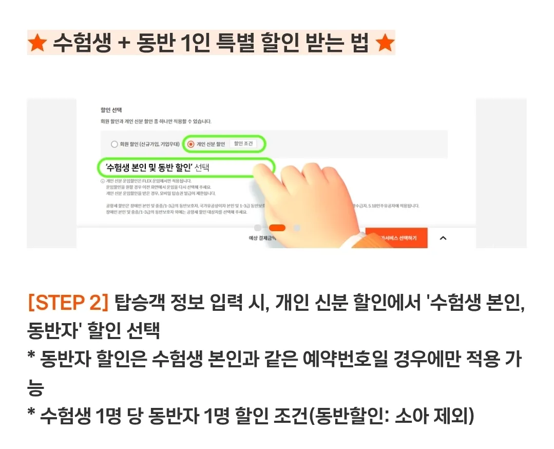 📍Jeju Air giảm giá 20% dành riêng cho thí sinh✈️